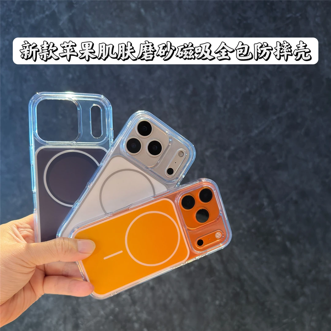 苹果17promax手机壳肌肤磨砂磁吸全包防摔适用新款17pro简约潮壳
