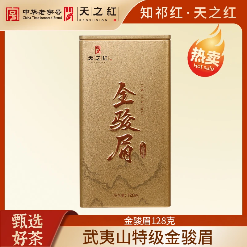 【红韵连连系列】天之红正宗原产地武夷山特级金骏眉浓醇好茶128g