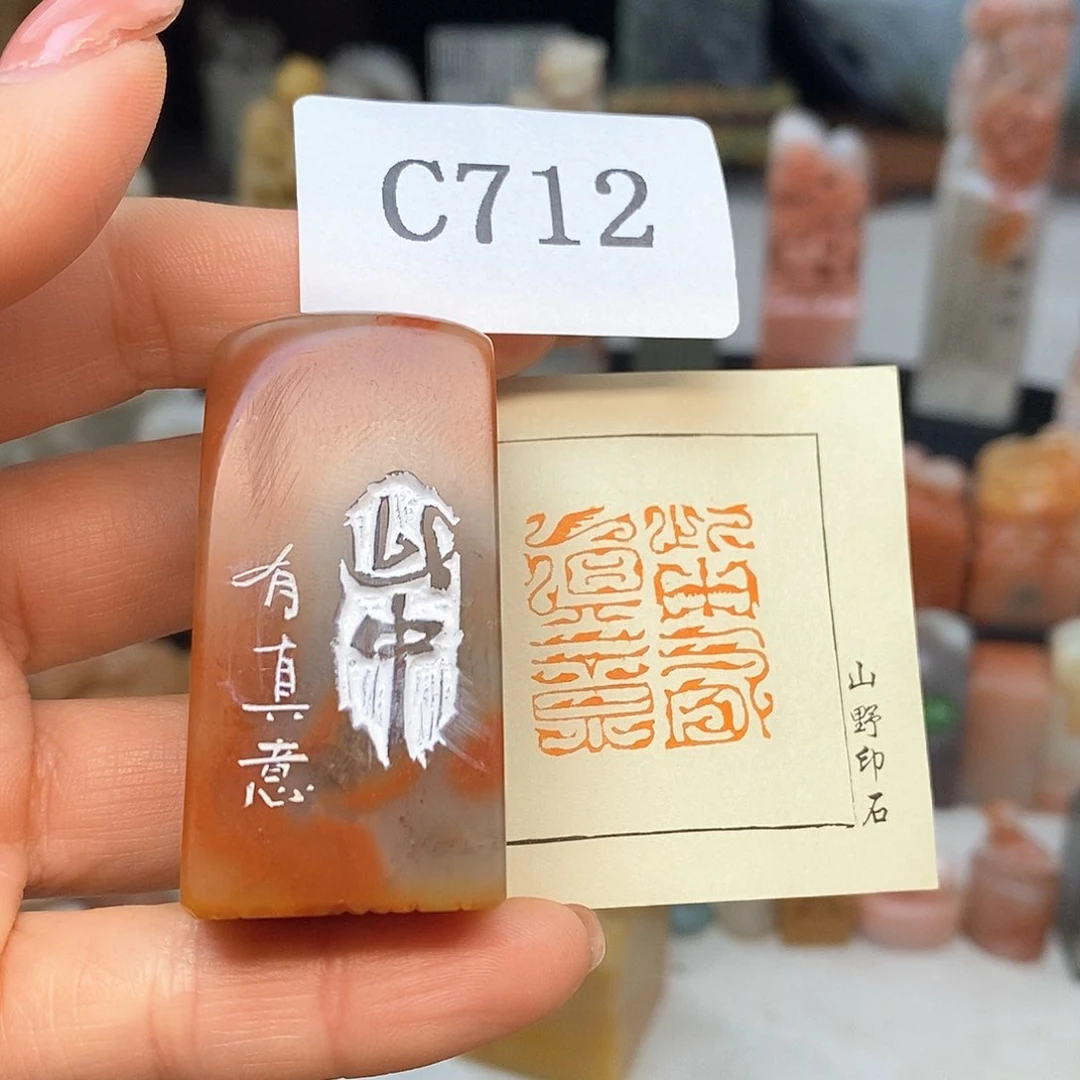 老挝石2.4x2.4 成品书画闲章