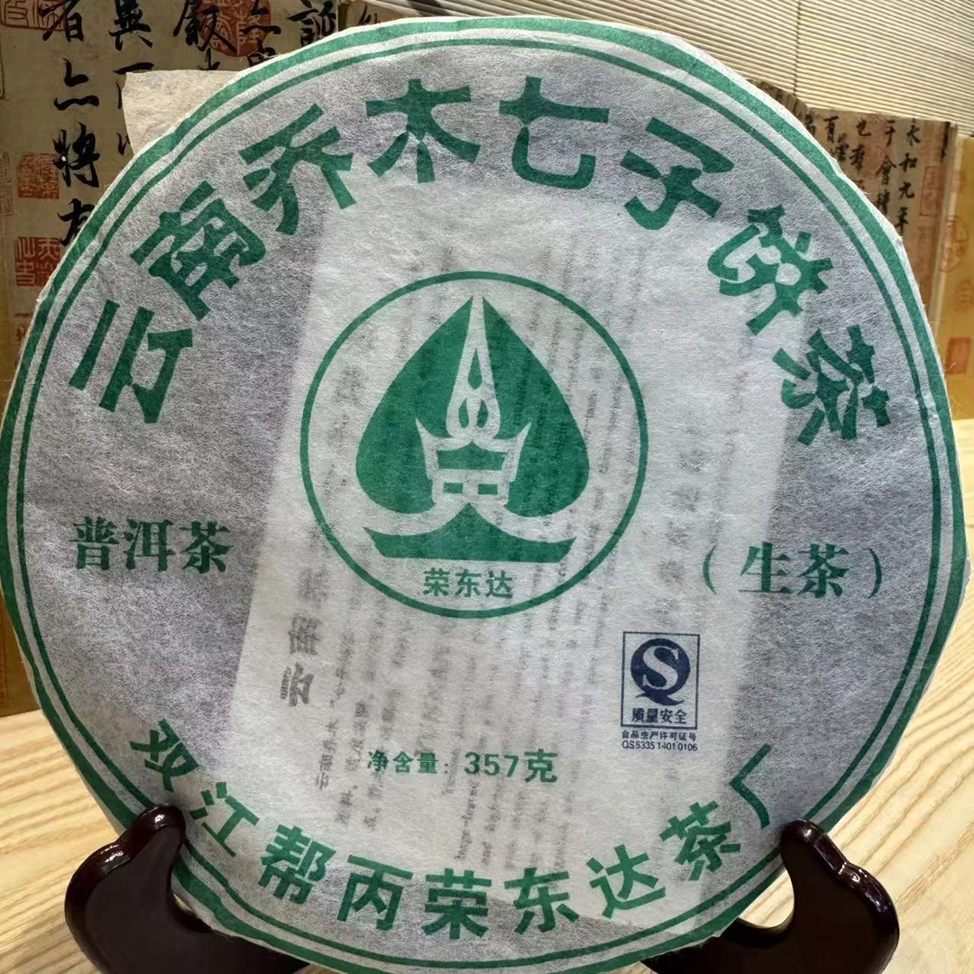 【晓宇专属】2007年 荣东达  乔木七子饼 生茶 357g/饼