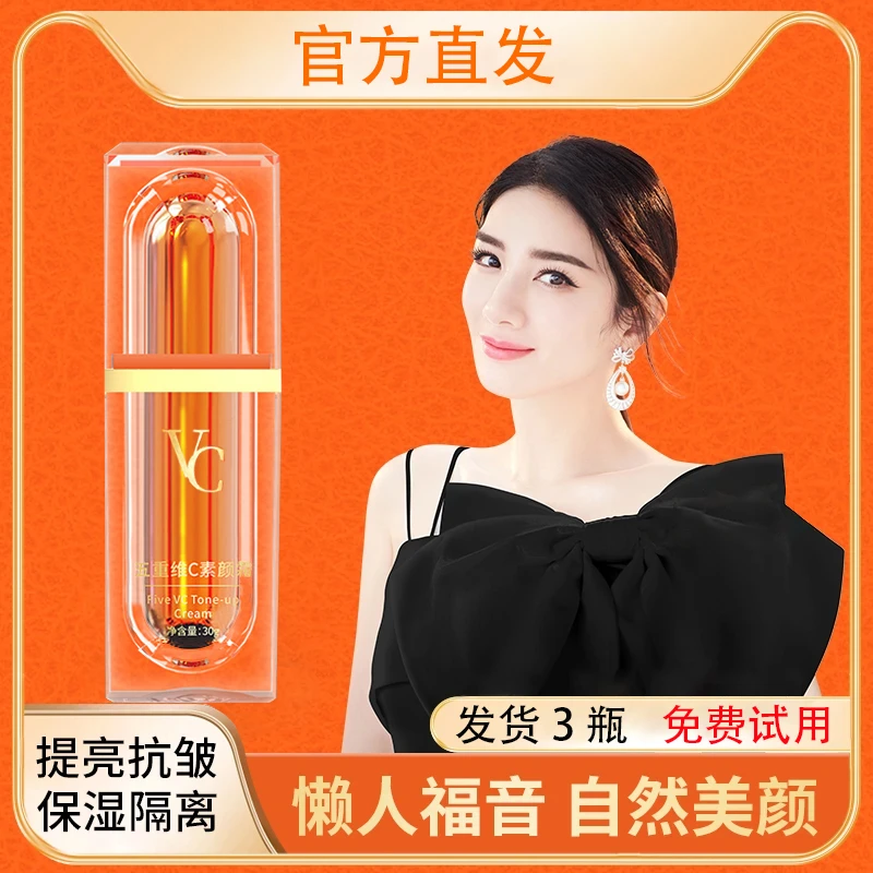 免费试用【发货3瓶】官方正品五重维C素颜霜提亮遮瑕隔离保湿懒人霜