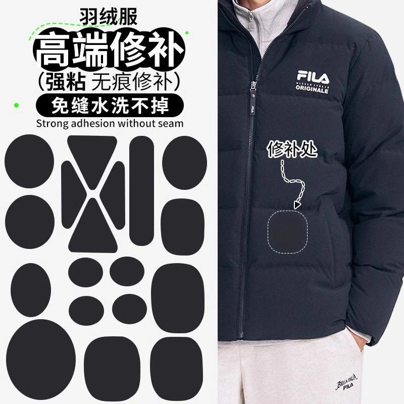 适配斐乐羽绒服补丁贴自粘免缝无痕修复可水洗衣服破洞贴修补布贴