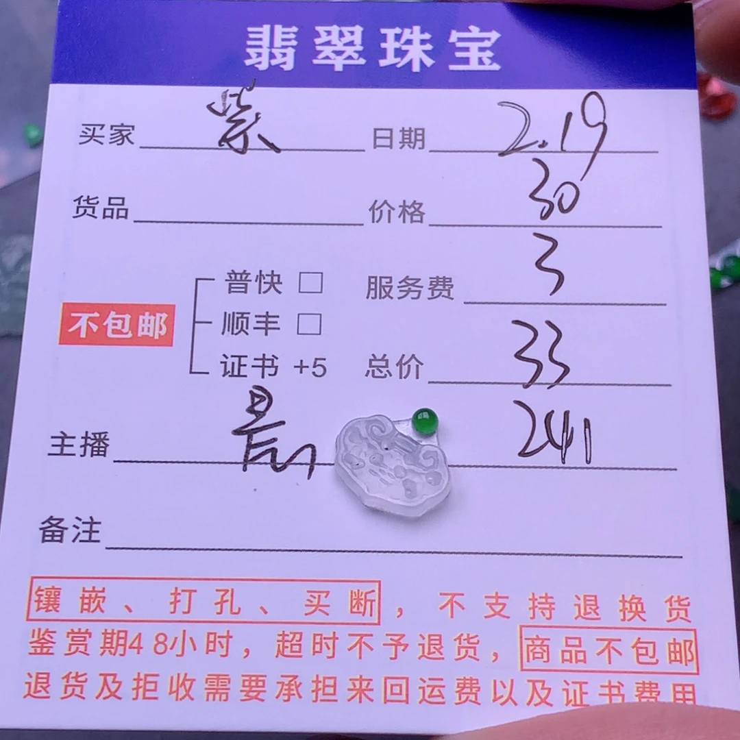 翡翠挂件未镶嵌紫*音