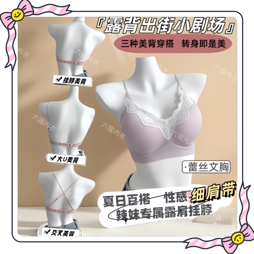 【一衣四穿】大U露背内衣新款无痕女士小胸聚拢挂脖细肩带美背文胸