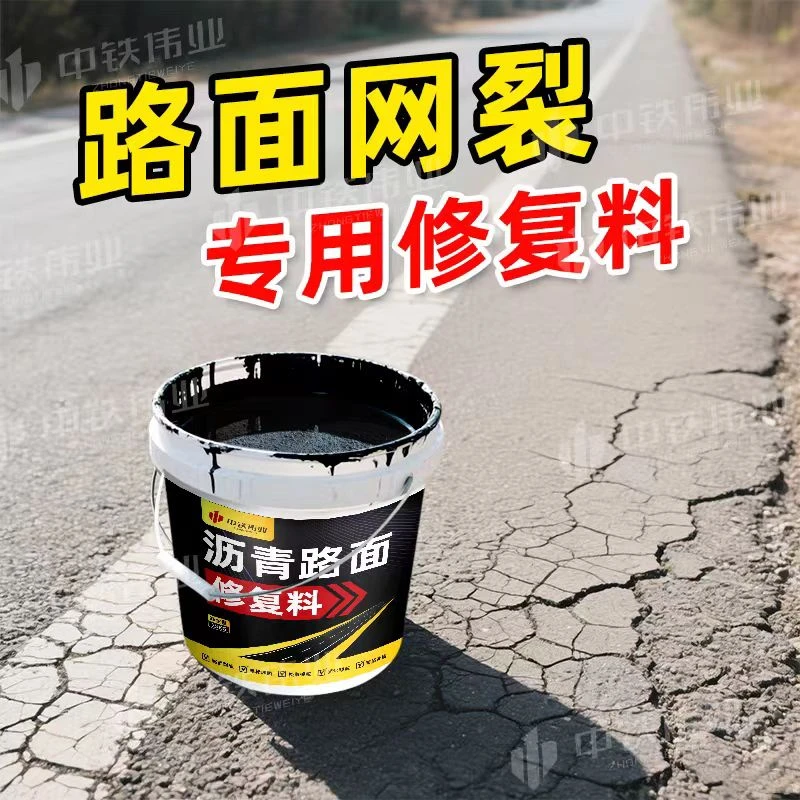 沥青柏油路面快速修复料市政道路表层破损公路坑洼填补翻新修补剂