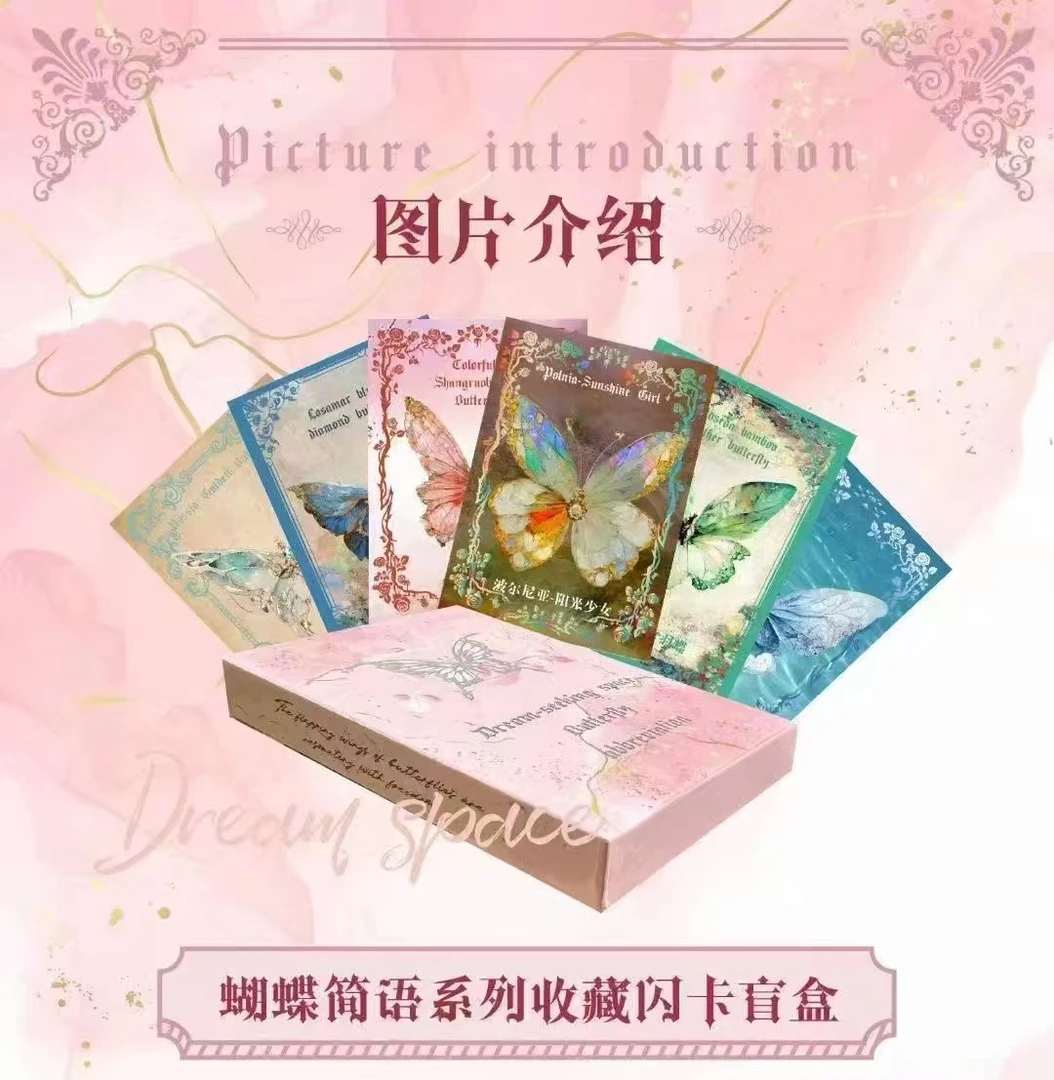 【平拆】蝴蝶简语系列收藏卡砖盲盒-卡牌盲盒-国卡-默认代拆