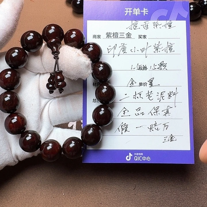 手串/手链小叶紫檀印度小叶紫檀1.5金星