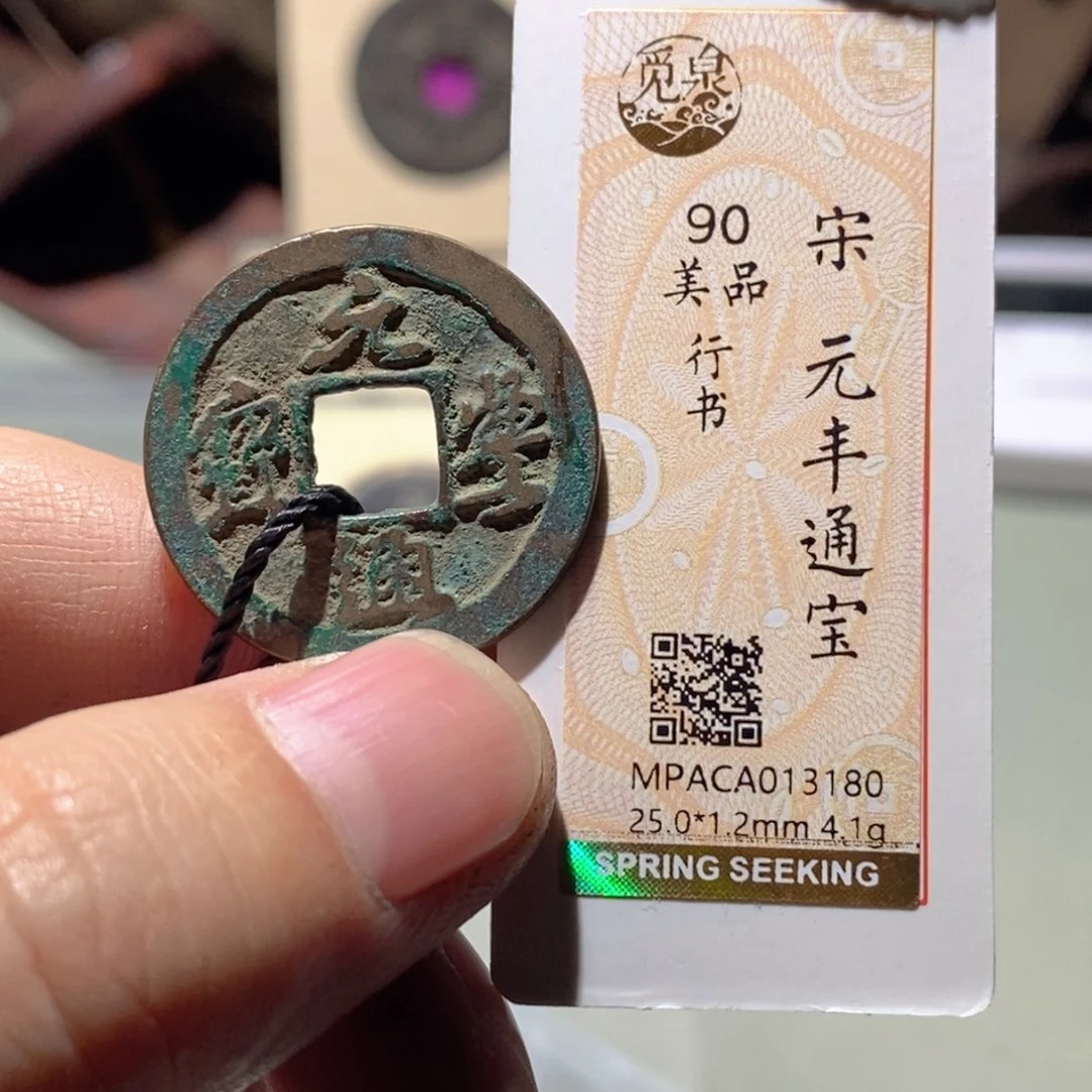 铜觅泉评级古币一枚