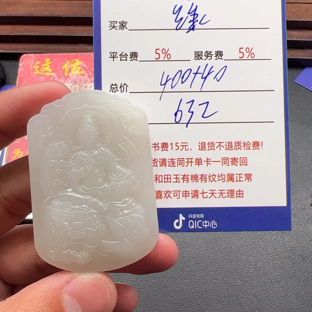 和田玉挂件未镶嵌缘**光