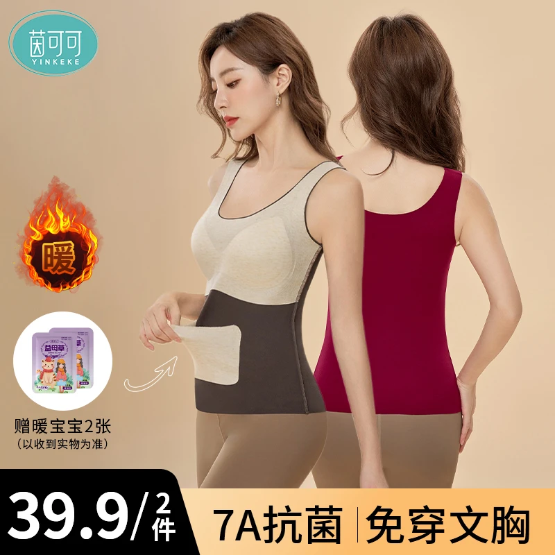 【买一送一】茵可可保暖背心女免穿文胸固定杯蚕丝暖宫抗菌保暖搭子