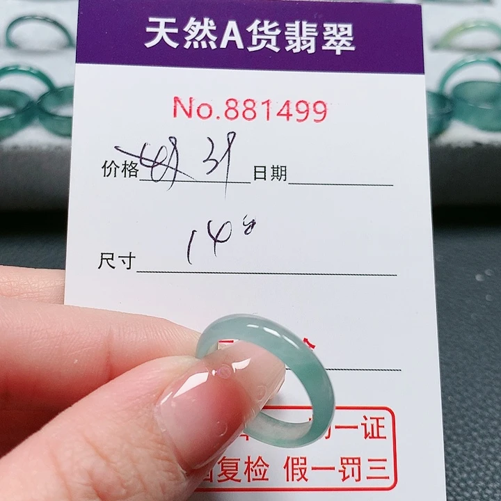 翡翠戒指未镶嵌14号