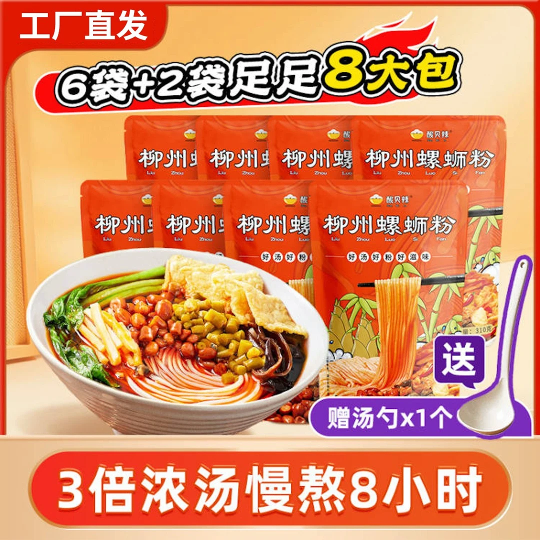 酸贝辣310g*8包正宗柳州地道螺蛳粉浓汤原味鲜香爽辣