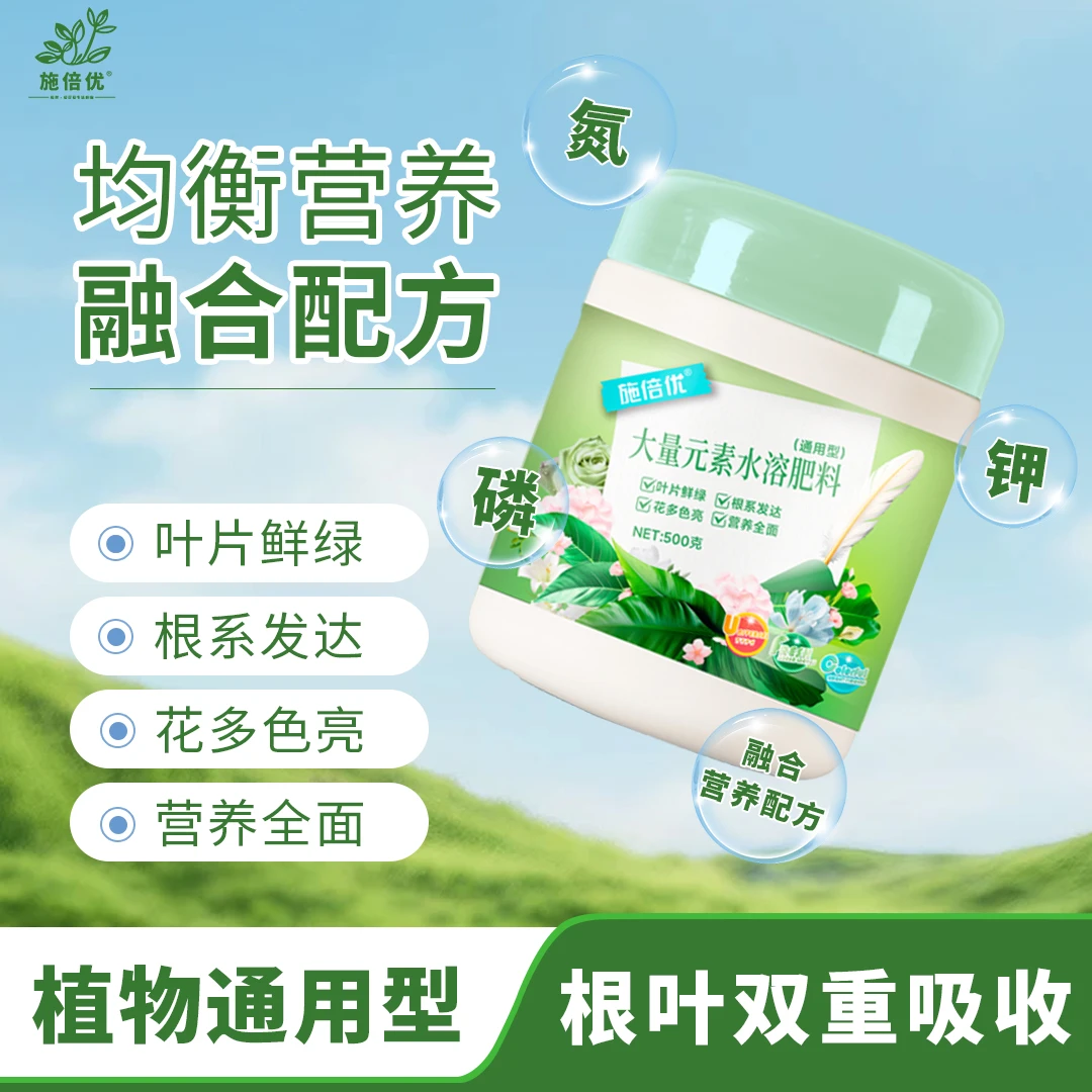 施倍优大量元素水溶肥花卉蔬果种菜种花室内外盆栽植物通用型肥料