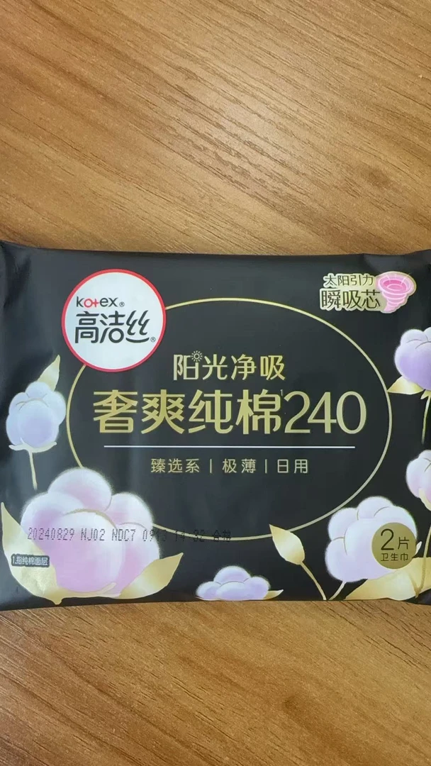 （10包）高洁丝奢爽纯棉240卫生巾