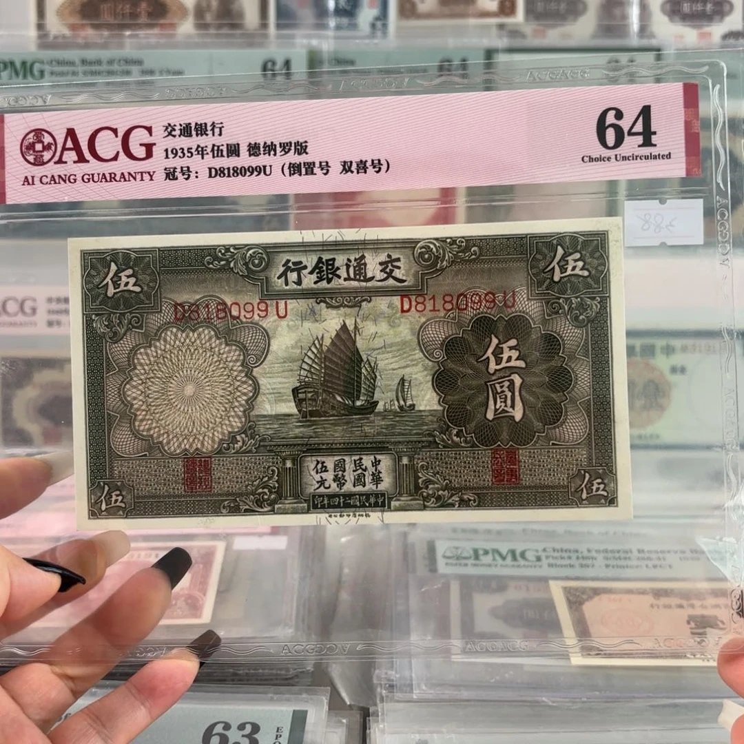 交通银行帆船伍圆818099