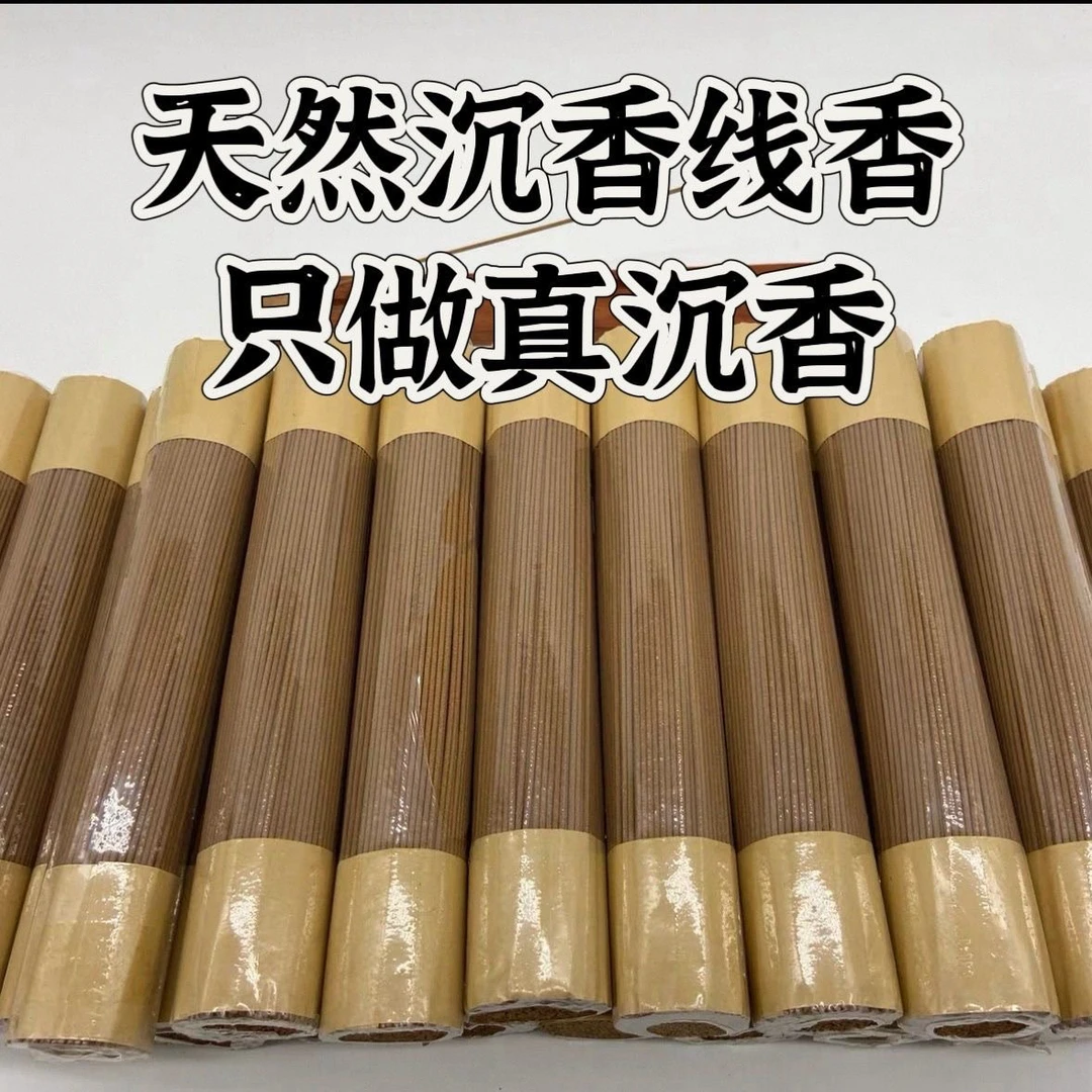 古法香10克装，纯天然无添加棋楠沉香手工香助眠舒心,送香插