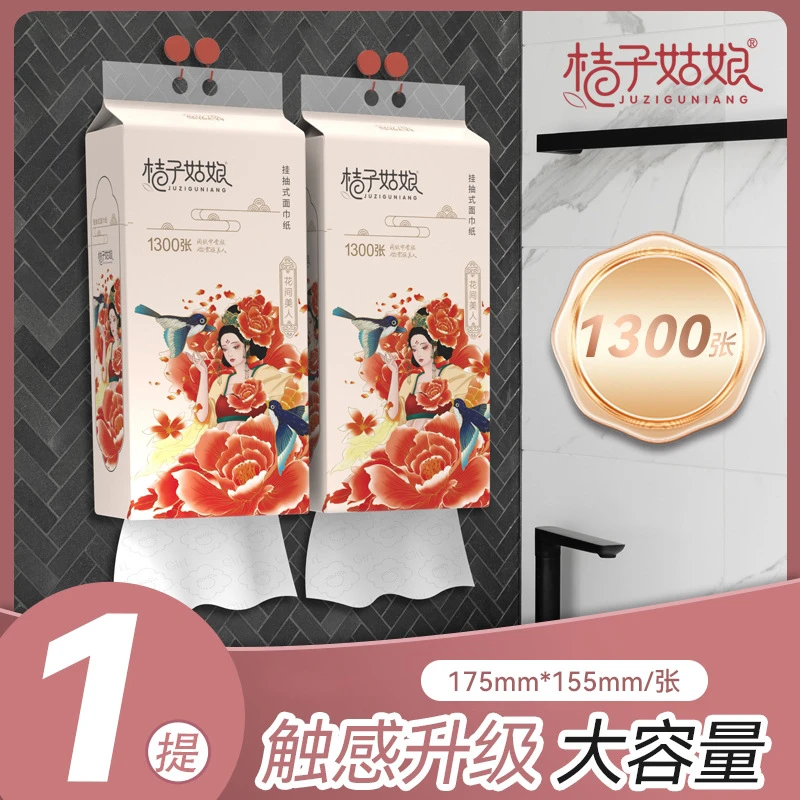 桔子姑娘挂式抽纸1提1300张大包家用纸巾加厚餐巾纸挂壁式卫生纸