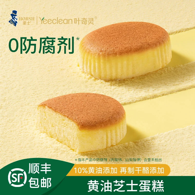 【豪士-叶奇灵系列】新品黄油芝士蛋糕早餐营养面包新鲜短保零食品