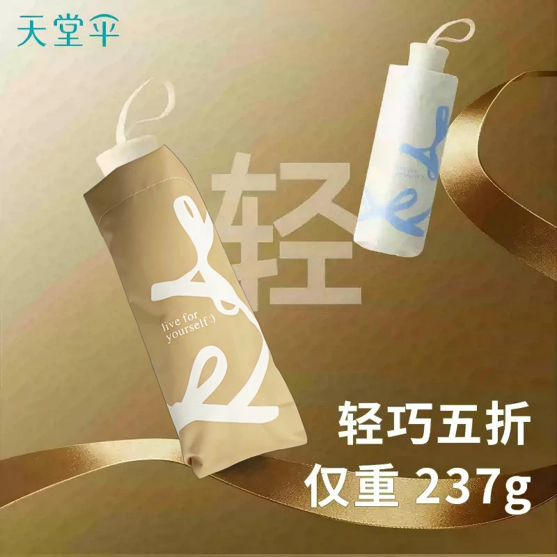 天堂26年新款口袋伞防晒晴雨两用五折伞黑胶防紫外线小巧丝韵礼赞