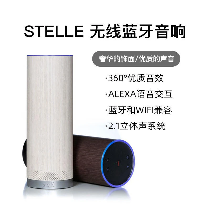 9新  英国轻奢 Stelle Smart Pilar蓝牙便携音响【粘手不存电】 伟