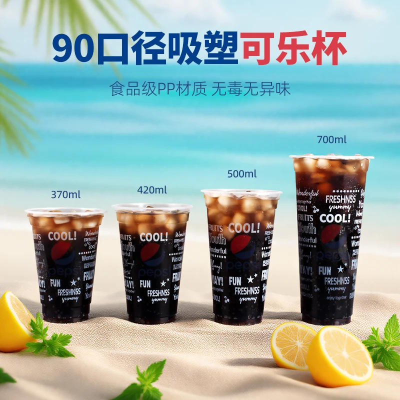 90口径一次性百事可乐杯子塑料杯带盖冷饮杯打包杯可乐饮料杯商用