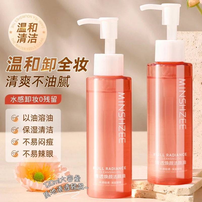 洁颜油三合一深层清洁毛孔脸部推荐学生党眼唇卸妆油120ml大容量