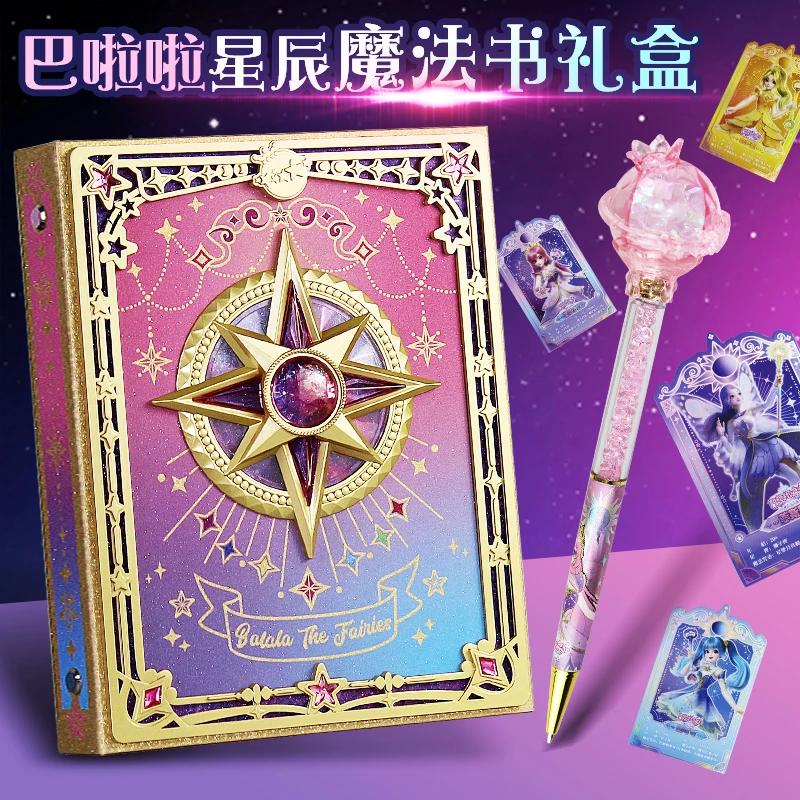 巴啦啦小魔仙曜星守护者星辰魔法书礼盒女孩文具魔法笔本手工DIY