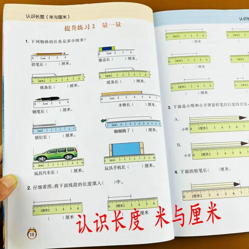 认识长度米与厘米二年级上册数学练习题长度单位换算专项题练习册