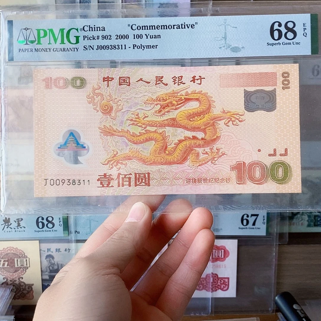 千禧龙钞68分无四七尾一一