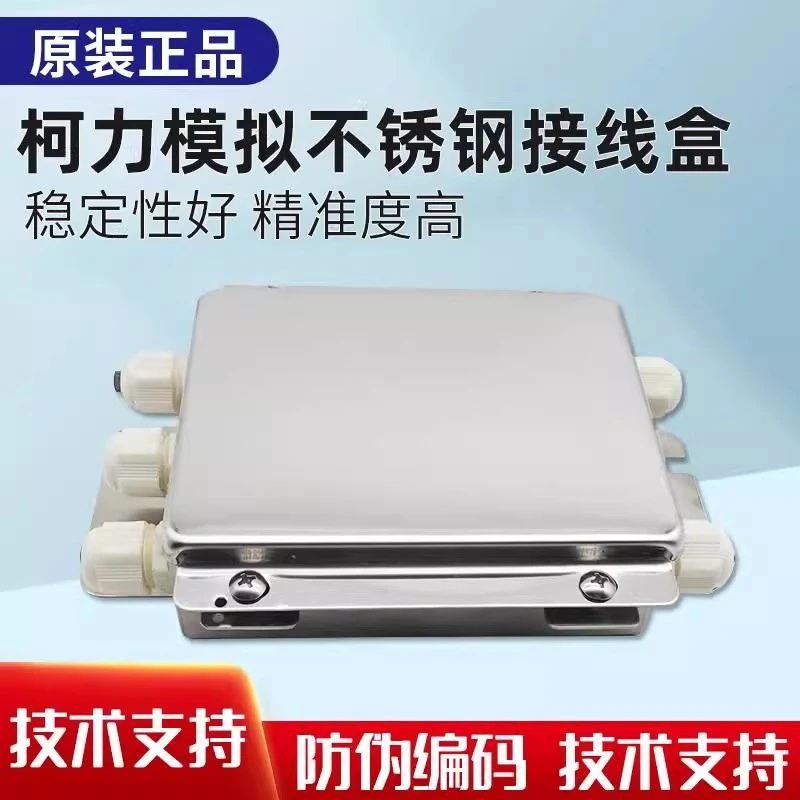 地磅接线盒衡器不锈钢接线盒称重传感器4/6/8/10线数字模拟接线盒