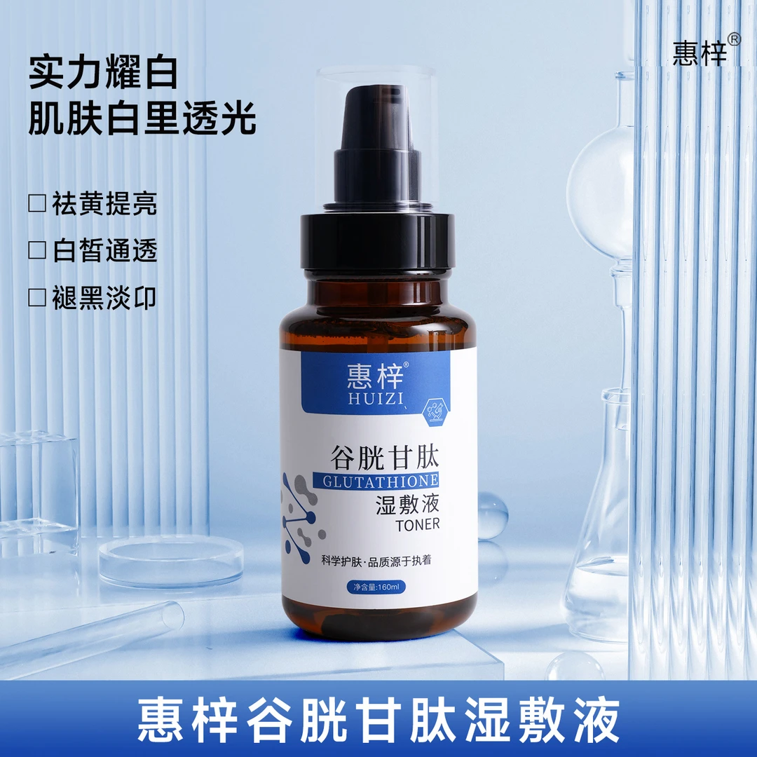 惠梓谷胱甘肽湿敷液祛黄提亮肤色淡化暗沉 淡化黑色素160ml