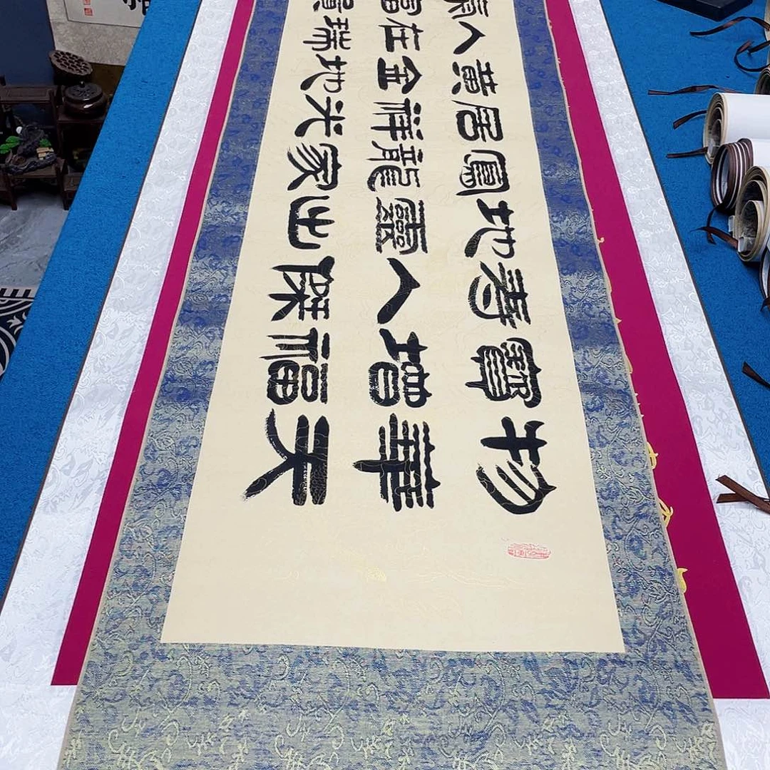 书法精装裱纯手写假一赔万精品銘家