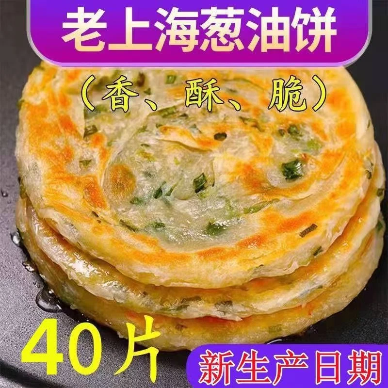 【现货速发40张】老上海葱油饼葱香味手抓饼香酥千层饼面饼皮