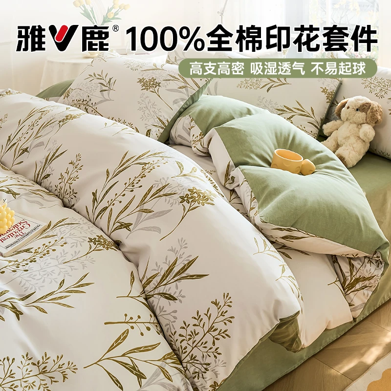 雅鹿纯棉床上四件套100全棉床单三件套被套罩床笠款学生宿舍床品