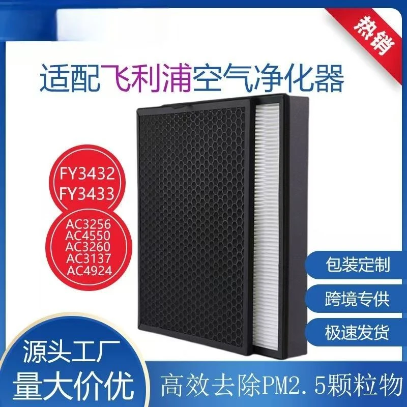 适用飞利浦FY3433+FY3432空气净化器除PM25过滤网滤芯高效除甲醛