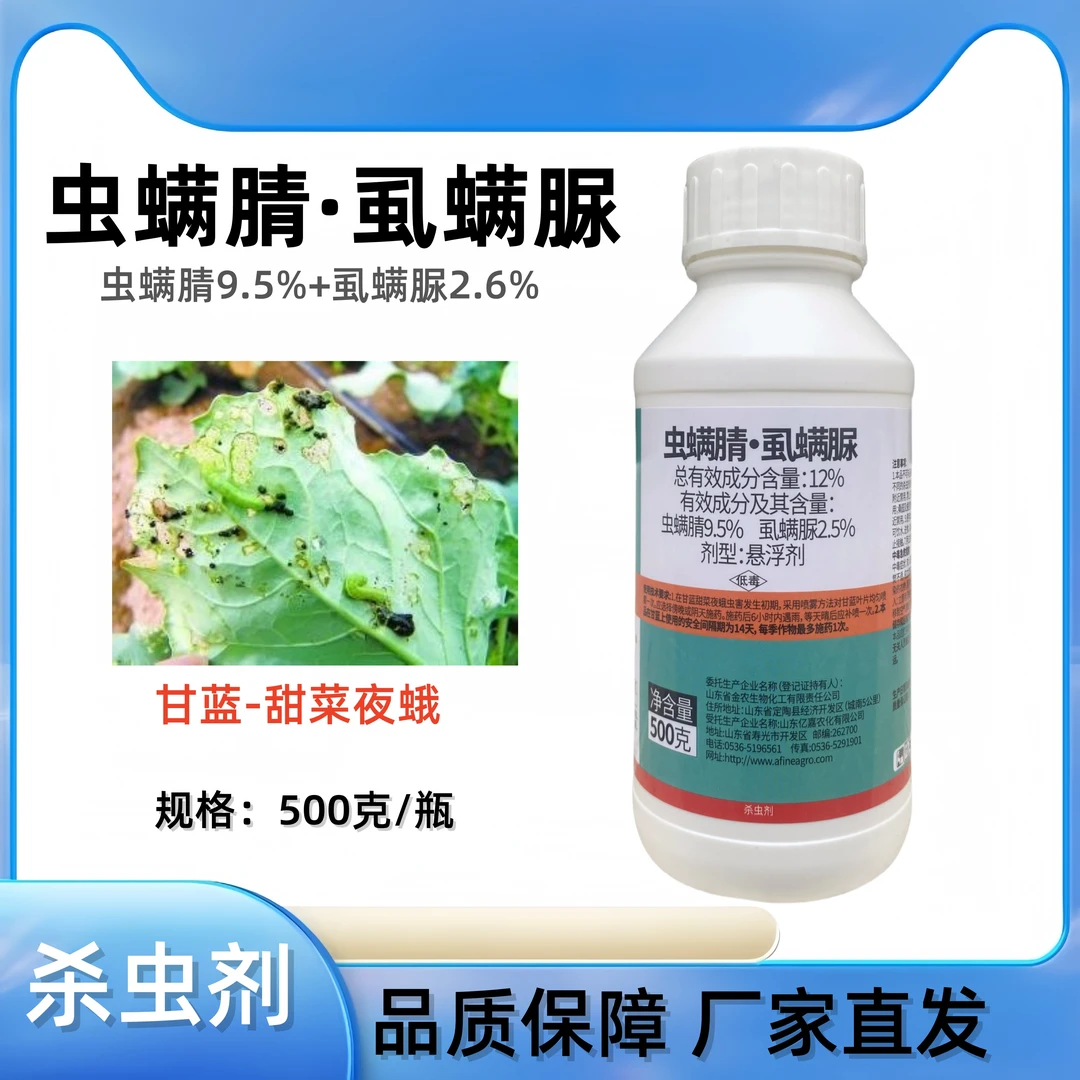 虫螨腈虱螨脲 甘蓝菜甜菜夜蛾青虫肉虫农药杀虫剂触杀虫卵全打