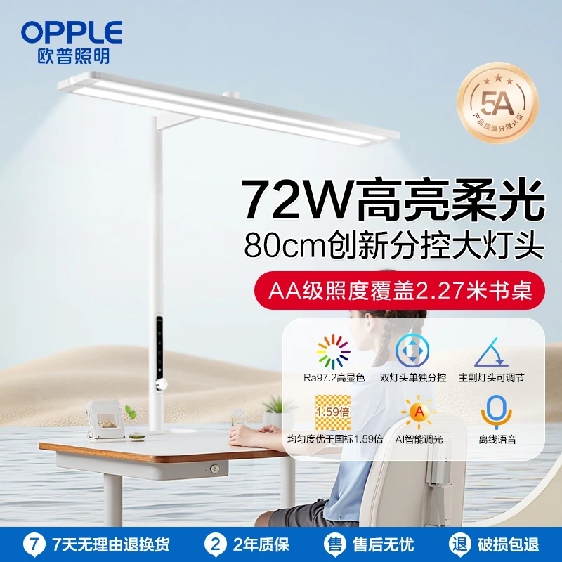 欧普照明清澈光5A级全光谱护眼灯书桌台灯学生儿童近视防控学习