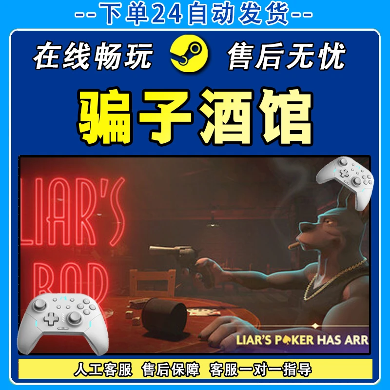 骗子酒馆 STEAM 游戏手柄 PC电脑 手柄入库畅玩