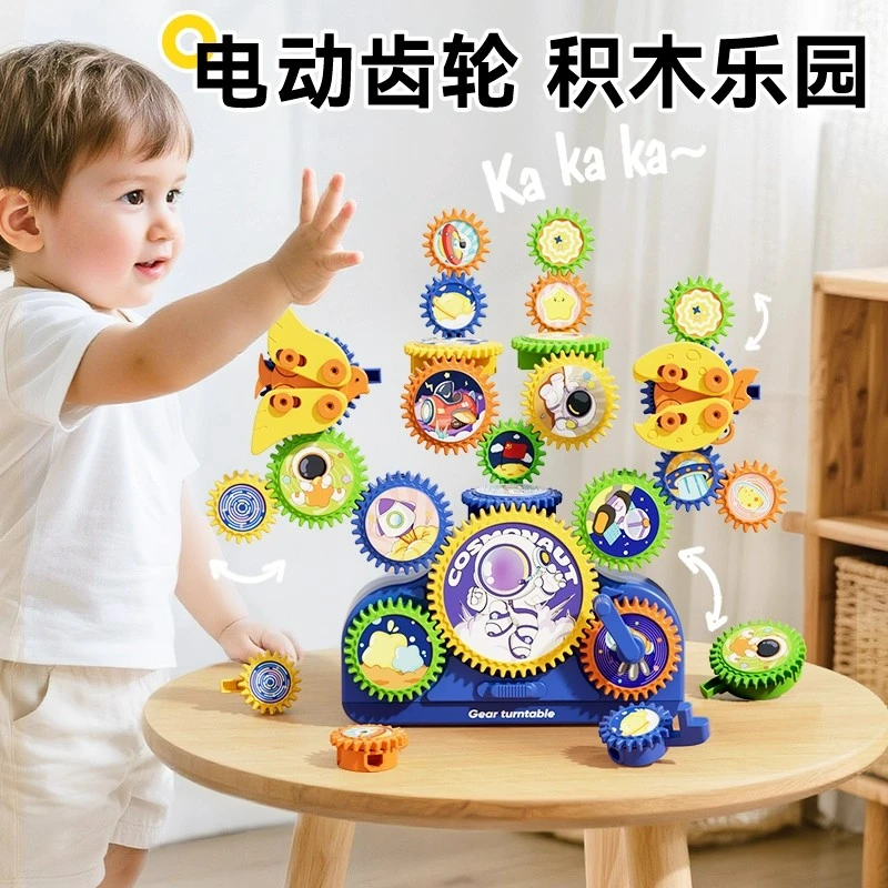 电动百变齿轮积木儿童早教蒙氏益智玩具男孩女孩3岁-6岁生日礼物8