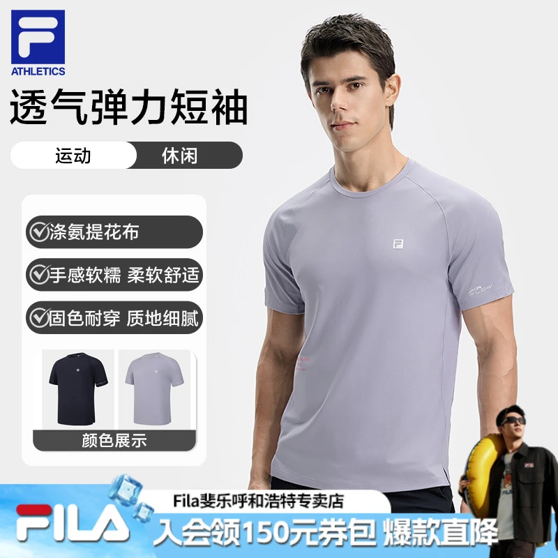 FILA斐乐男装干爽T恤夏速干透气弹力运动健身短袖反季商城爆款