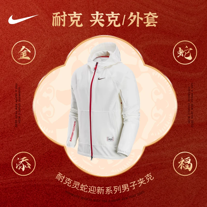 耐克（NIKE） 男款Pro Vent Max蛇年薄绒训练夹克外套IB5492-133