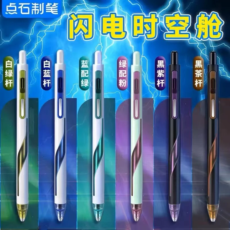 点石制笔0157闪电时空舱速干静音黑科技低重心双珠0.5按动中性笔