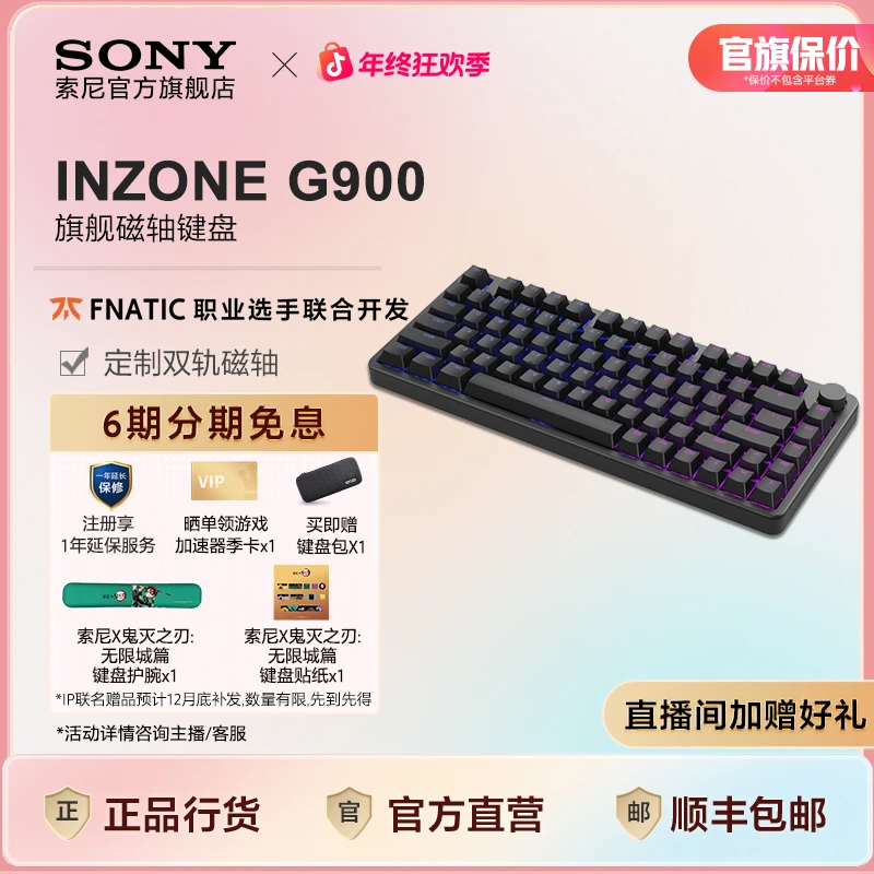 Sony/索尼INZONE英纵G900 旗舰磁轴键盘 双轨磁轴