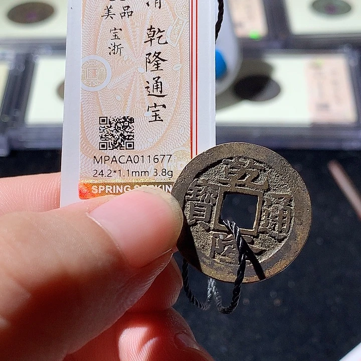 铜觅泉评级古钱币一枚 周浩