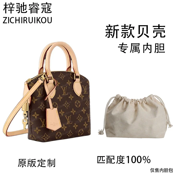 A039适用于LV新款贝壳 16cm内胆包内衬包收纳整理包撑型