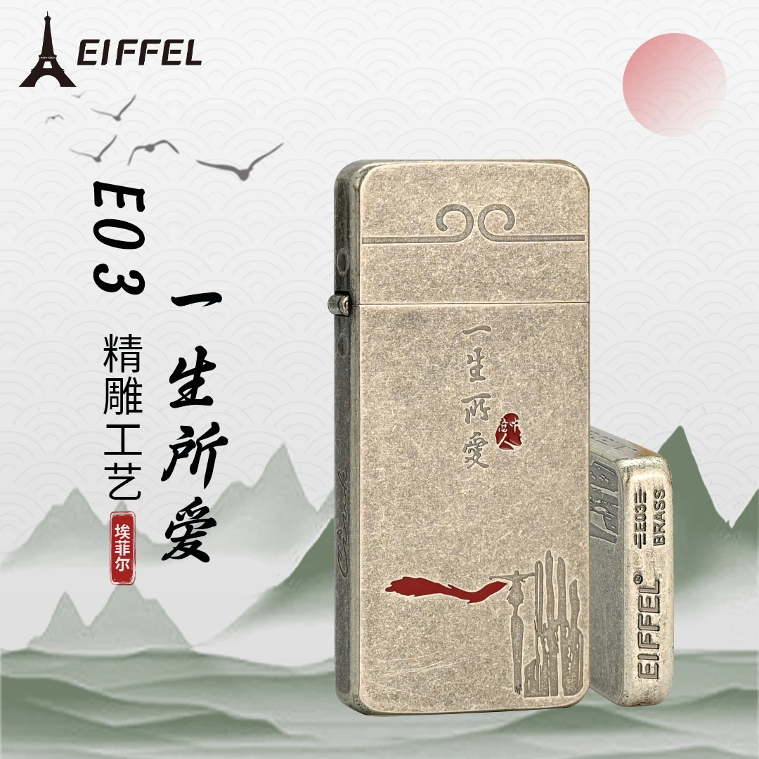 EIFFEL/埃菲尔超薄古银一生所爱煤油防风打火机个性创意节日送人
