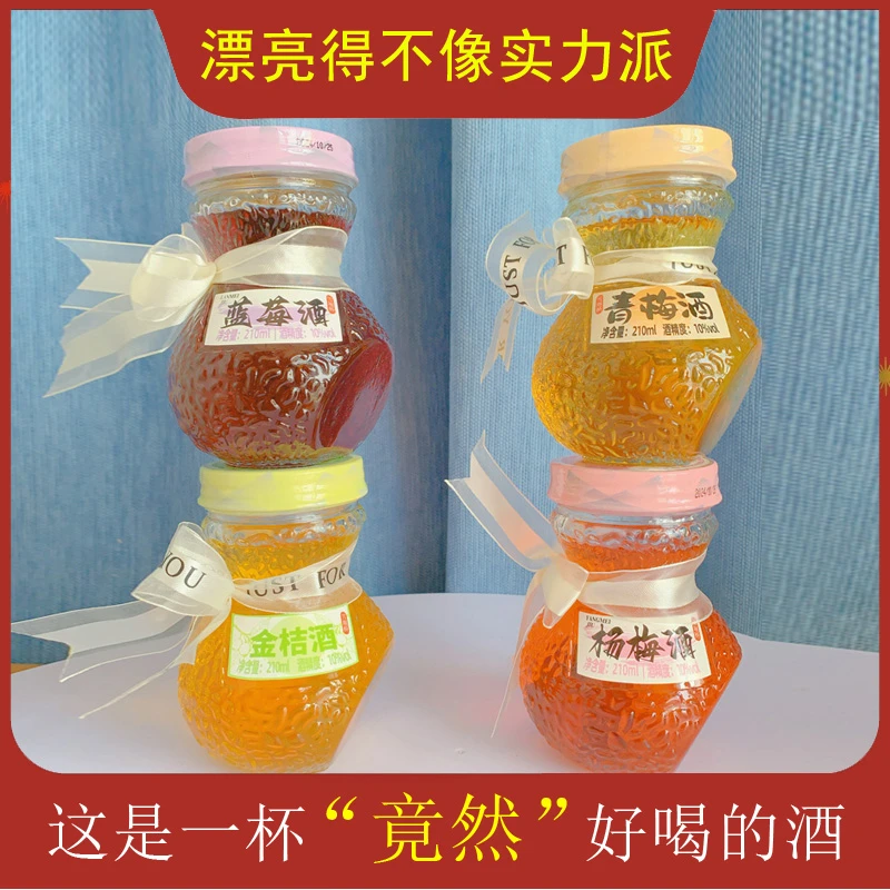 【清仓】10度果酒低度甜酒微醺青梅杨梅蓝莓金桔水果味酒晚安酒