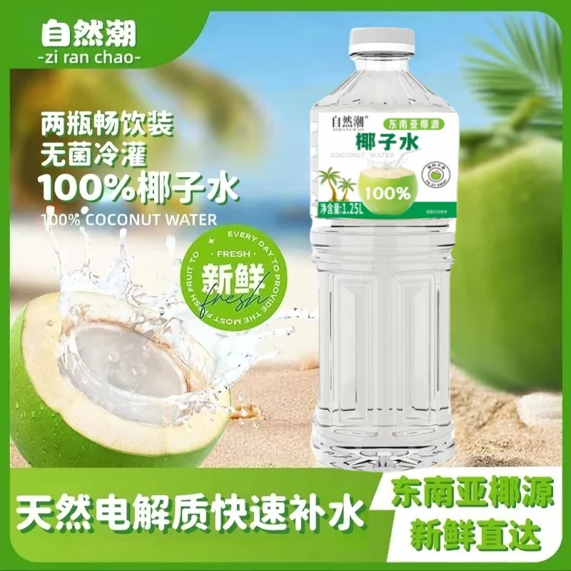 自然潮100%椰子水1.25L*2清爽饮料瓶装好喝正宗