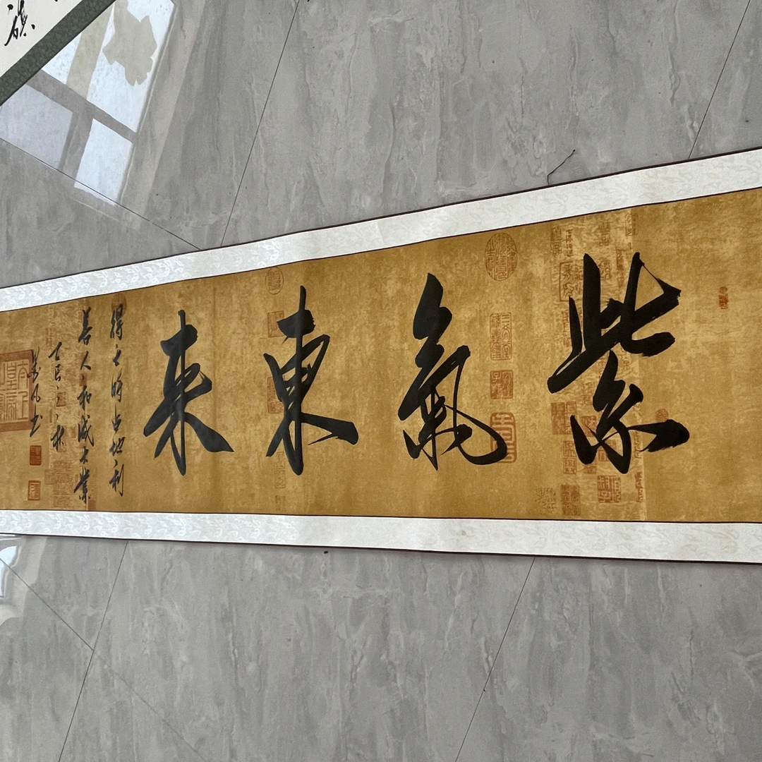 送人精品  邱国千书法作品，紫气东来。兰亭序宣纸！卷轴尺寸220/55