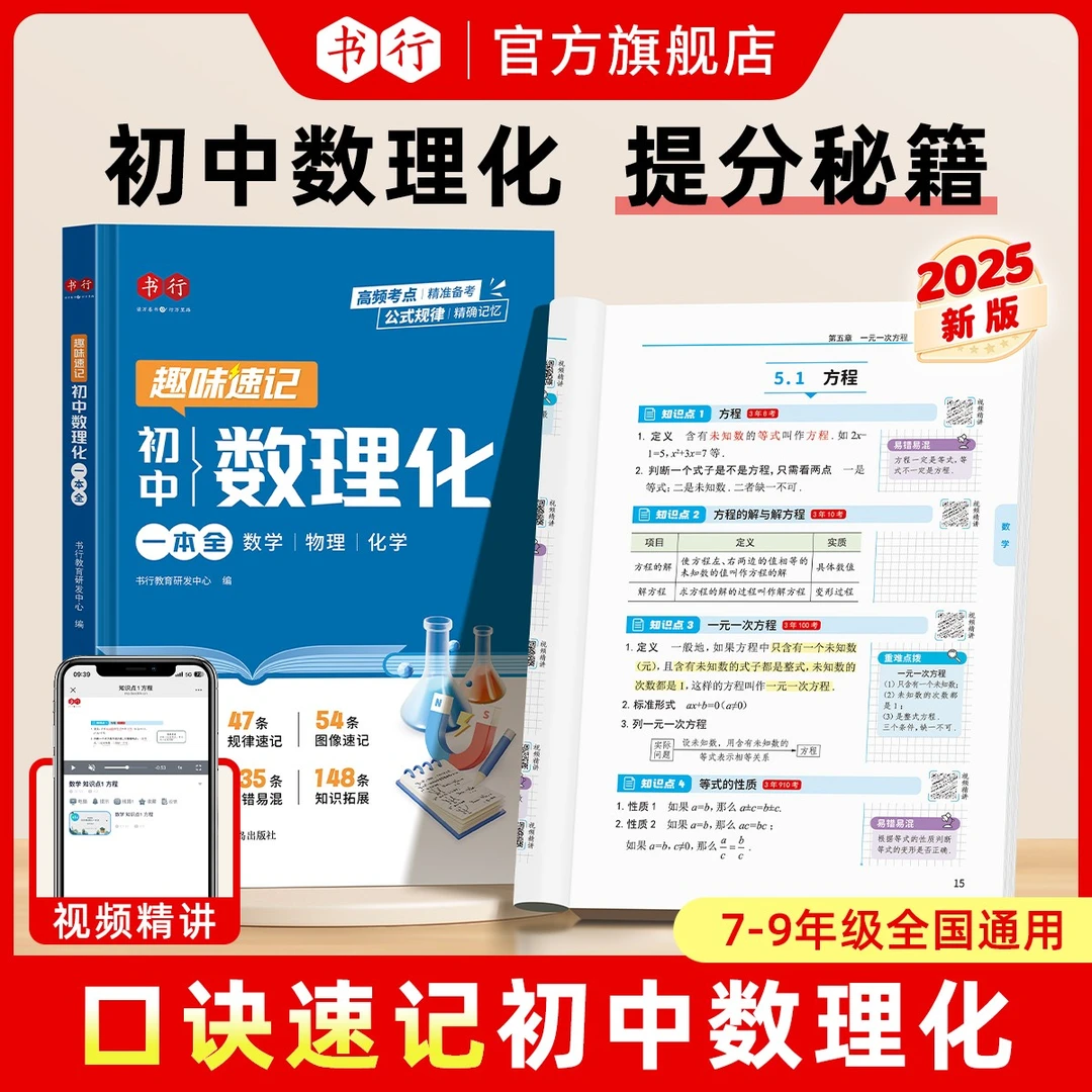 书行26年【初中数理化必备】秒懂速记一本通核心考点速记公式定理